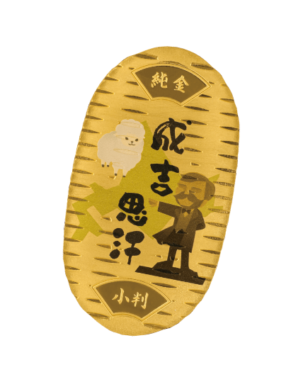 郷土愛小判